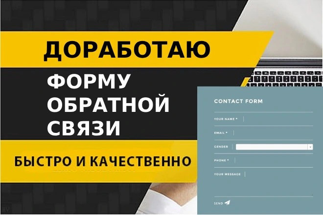 Настройка формы обратной связи landing page, html сайта Київ - зображення 1