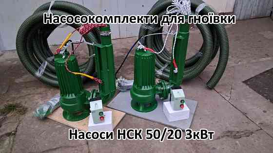 Насос мішалка навозу НСК 50/20 3кВт для навозу Біла Церква