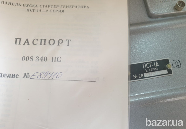 Панель пуска стартер-генератора ПСГ-1А - 2серия Суми - зображення 1