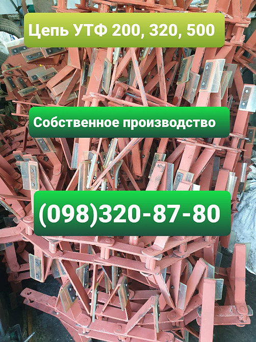 Цепь конвейерная УТФ-500 , цепь ТСЦ-100 , цепной транспортер Киев - изображение 1