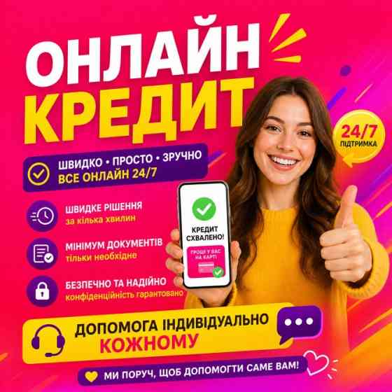 Кредит на карту або у відділенні.Перекредитування МФО(індивідуально Кропивницький