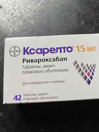 Препарат «ксарелто» 15мг Київ