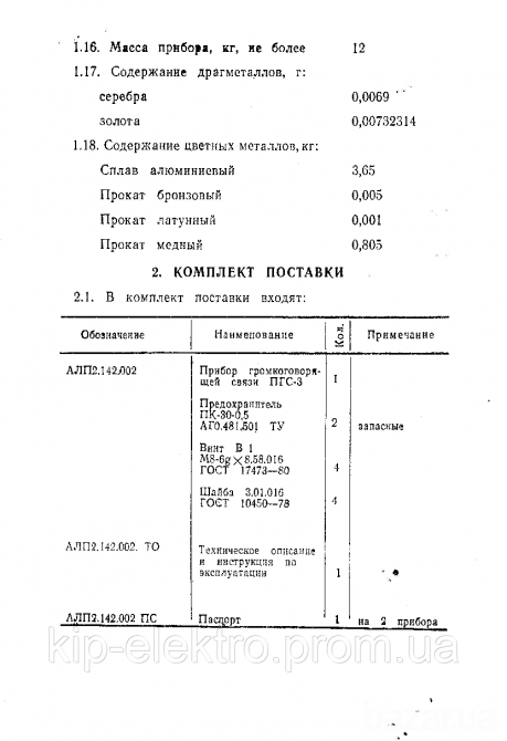Прибор громкоговорящей связи ПГС-3, ПГС-10 (ПГС3, ПГС 3, ПГС10, ПГС 10, ПГС) Киев - изображение 4