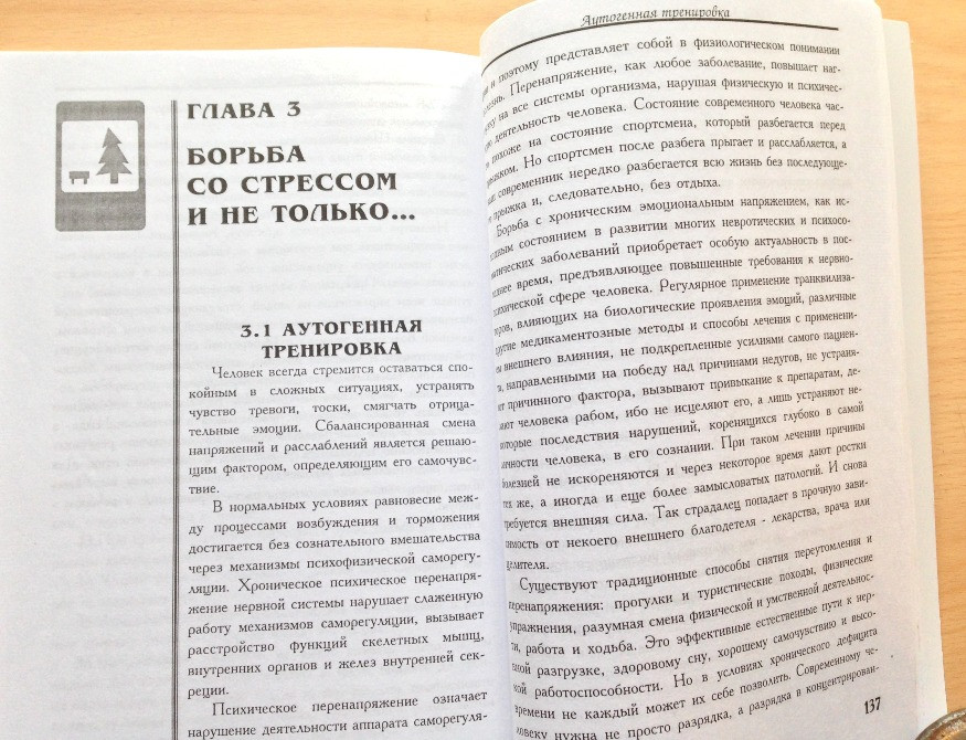 Краткий путеводитель в здоровую жизнь Бургонский Тяньши/Tiens/Tianshi Практическое пособие Киев - изображение 7