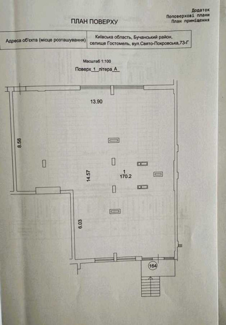 долгосрочная аренда помещения свободного назначения, здания Киево-Святошинский, Гостомель, 1380 $/ме Гостомель - изображение 7