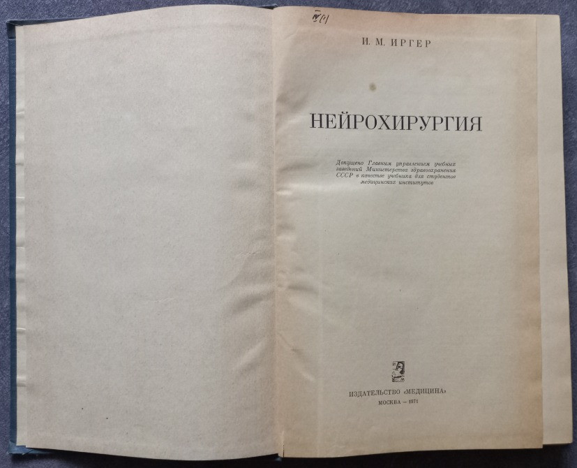 Нейрохирургия. И.М. Иргер Харків - зображення 3