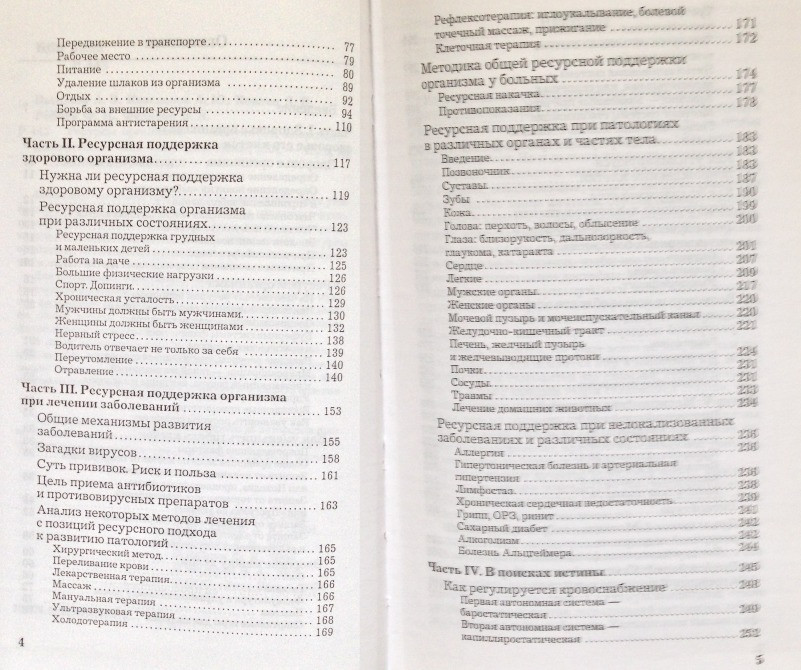 Ресурсы организма иммунитет здоровье долголетие Васильев тв/перепл Київ - зображення 5