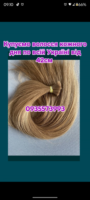 Купуємо волосся кожного дня по всій Україні від 42см -0935573993 Винница - изображение 1