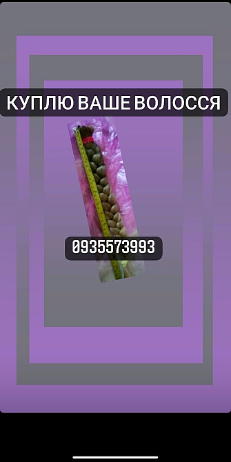 Продать волосся Київ, Куплю ваше волосся в Києві та по всій Україні -volosnatural Луцк - изображение 4