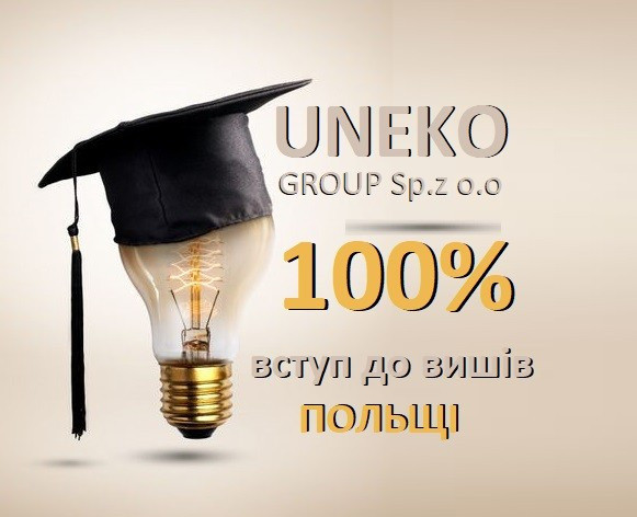 Навчання в Польщі. Чому варто вступати до польських вишів з ЮНЕКО ГРУП Ківерці - зображення 1