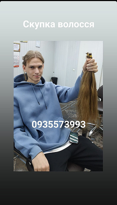 Продать волосся в Києві, куплю волосся по Україні 24/7-0935573993-volosnatural.com Киев - изображение 1