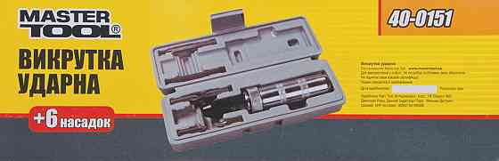 Отвертка ударно-поворотная MASTERTOOL с насадками 6 шт в кейсе 40-0151 Харьков