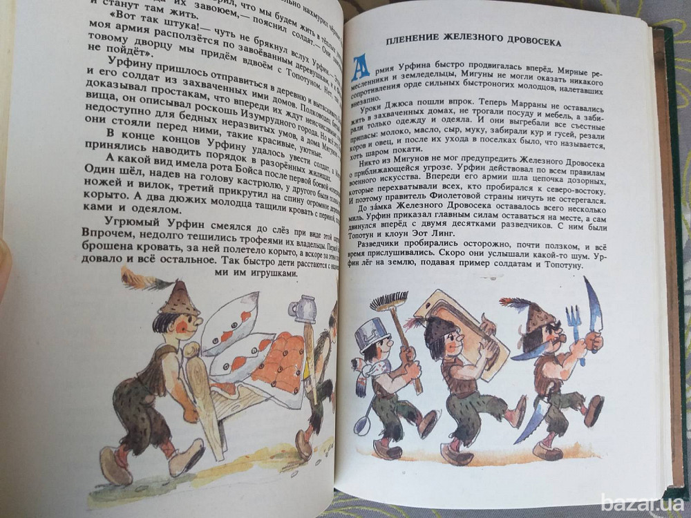Александр Волков Волшебник изумрудного города худ Владимирский Сказки Запоріжжя - зображення 8