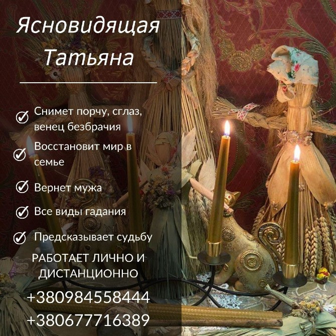 Личный прием экстрасенса Киев. Привлечение денег и богатства Киев. Київ - зображення 1