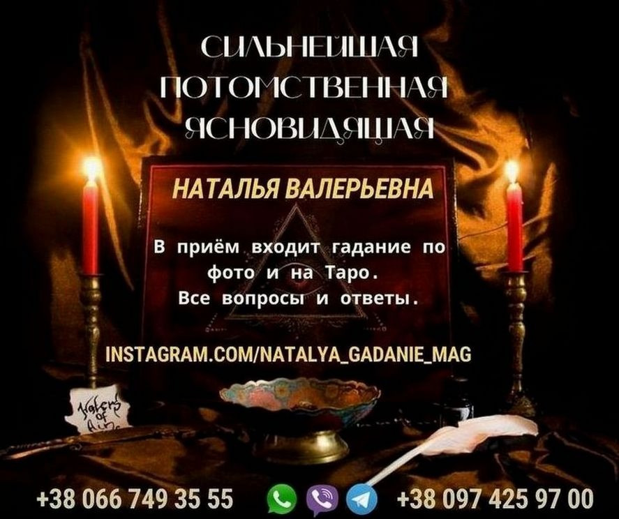 Услуги таролога онлайн. Дніпро - зображення 1