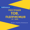 Реєстрація ФОП, ТОВ, ПП, Дніпро та область (недорого) Дніпро