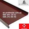Відливи на віконні коричневі полка 100 мм. Киев