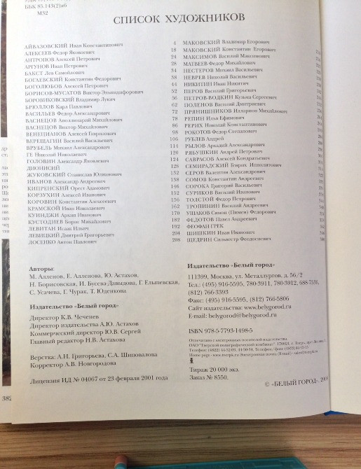 Мастера русской живописи книга альбом собрание подарочное Киев - изображение 3