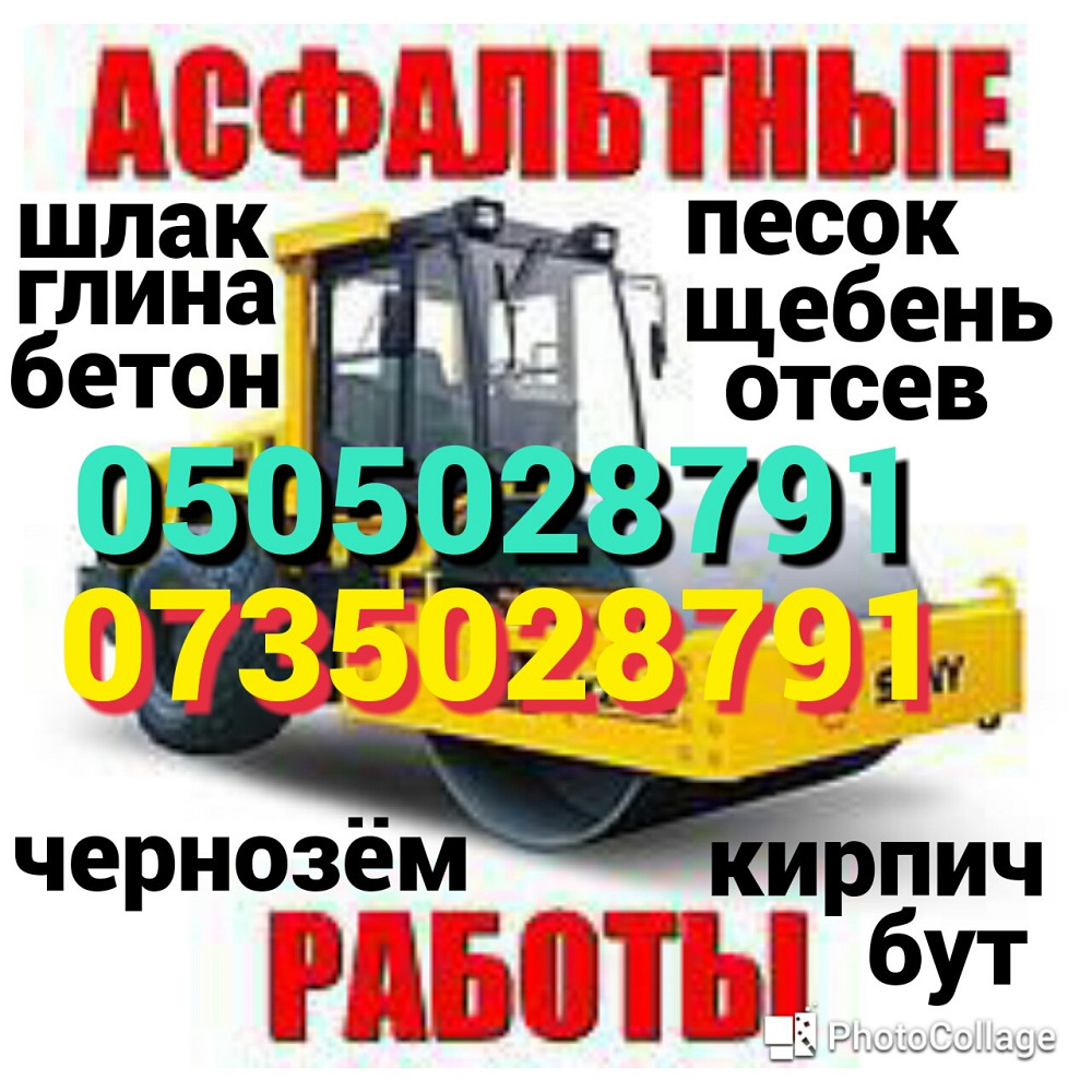 Камень-Бут.Песок шлак Щебень.отсев бетон Чернозём .глина асфальт Днепр - изображение 1