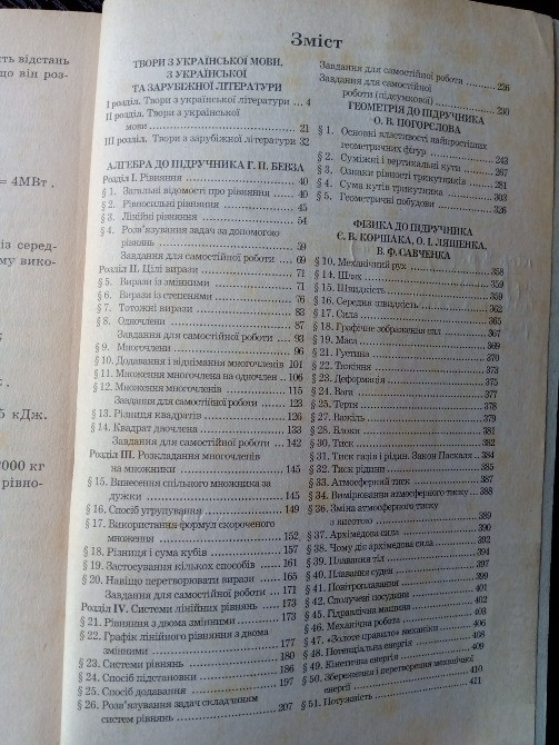 Готові домашні завдання. 7 клас. Львів - зображення 2