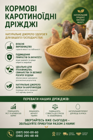 Кормові дріжджі – білково-вітамінна добавка від виробника Кривий Ріг