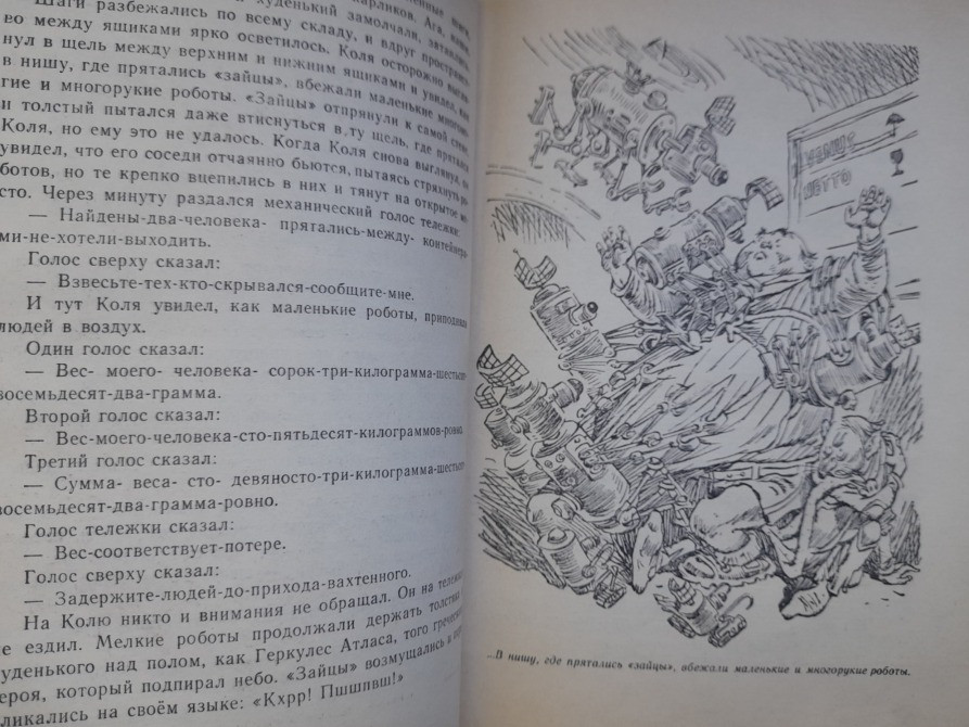 Кирилл Булычев Сто лет тому вперед 1978 приключения фантастика Запоріжжя - зображення 9