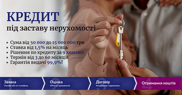 Швидкий кредит під заставу нерухомості від «Банкнота». Київ - зображення 1