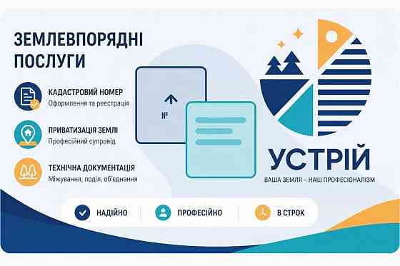 Продовження оренди землі | Землевпорядні послуги | Кривий Ріг Кривой Рог