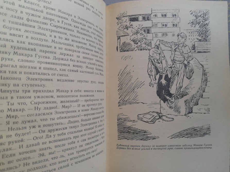 Е. Велтистов Электроник – мальчик из чемодана 1964 Сказки фантастика Запорожье - изображение 11