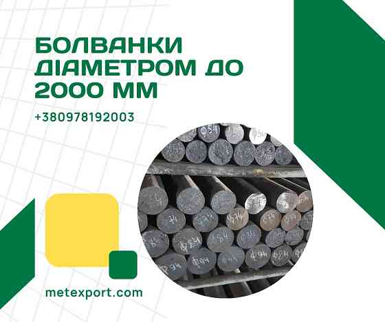 Чавун круглого перетину, болванки діаметром до 2 метрів Кам'янське (Дніпродзержинськ)