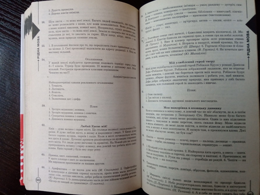 Усі шкільні домашні завдання 6 клас. Львов - изображение 4