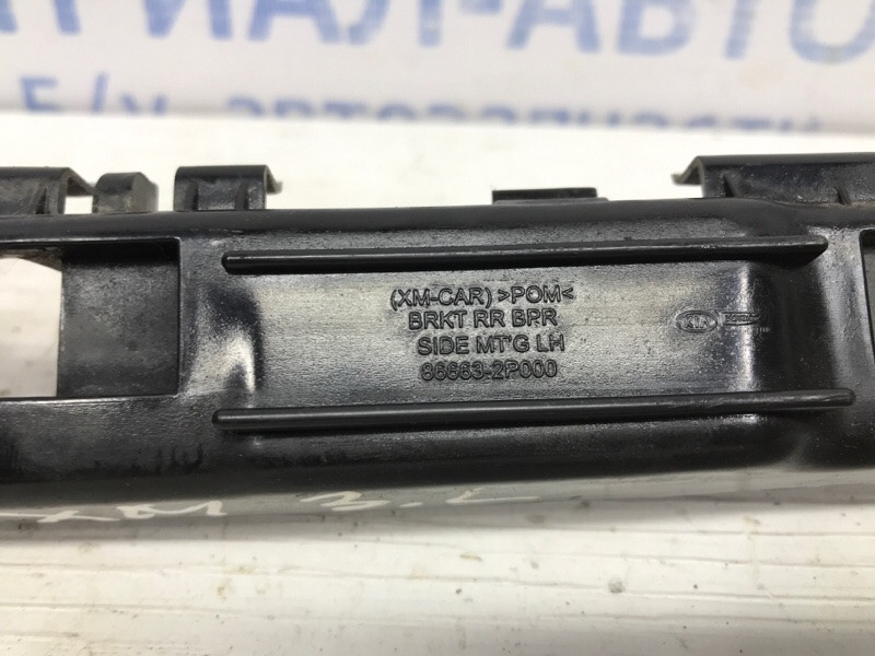 Кронштейн бампера задний левый Kia Sorento 2009-2014 866632P000 (Арт. 54297) Киев - изображение 4