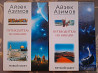 Айзек Азимов Путеводитель по Библии. Новый Завет Ветхий Завет Запоріжжя