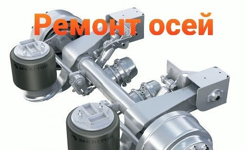 Восстановление конца чулка оси SAF Київ - зображення 4