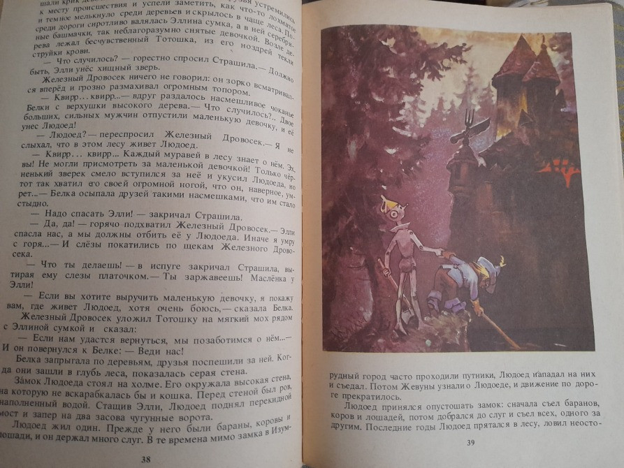 Волков Волшебник Изумрудного города комплект сказки приключения фантастика Запоріжжя - зображення 11