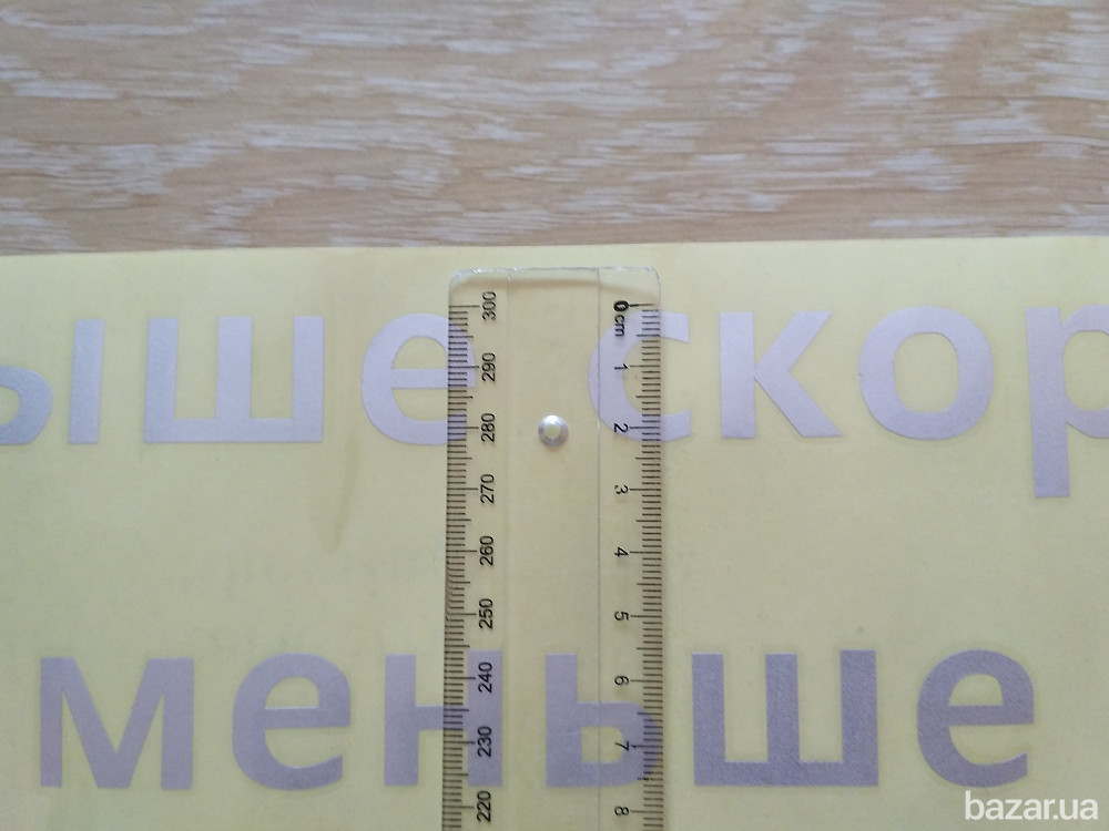 Наклейка на авто Выше скорость меньше ям больше *бли слесарям Борисполь - изображение 4