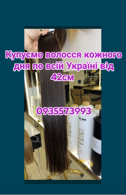 Купуємо волосся кожного дня по всій Україні від 42см -0935573993 Винница - изображение 1