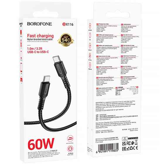 Дата кабель Borofone BX116 Certain Type-C to Type-C 60W (1m) Херсон