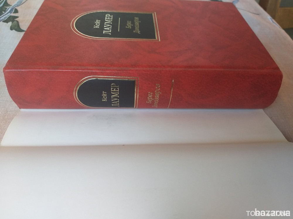 Кейт Лаумер Берег динозавров Шедевры фантастики Запорожье - изображение 6