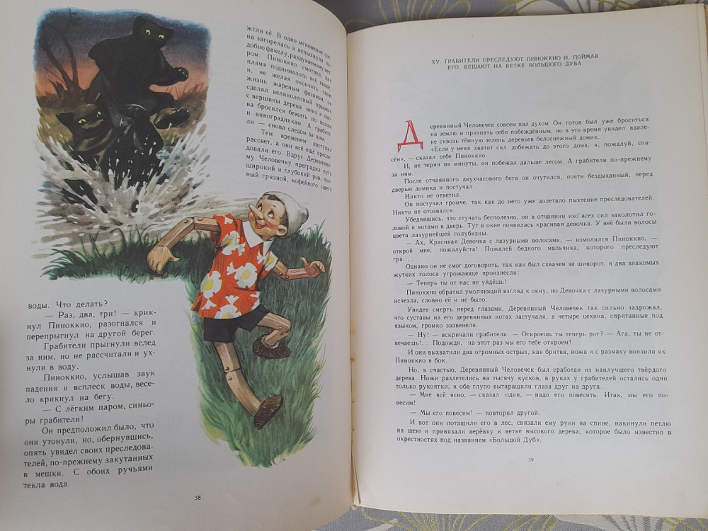 Карло Коллоди Приключения Пиноккио 1965 худ Марайя сказки фантастика Запорожье - изображение 10
