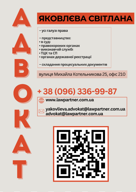 Юридичні послуги, адвокат , юридична допомога Киев - изображение 1