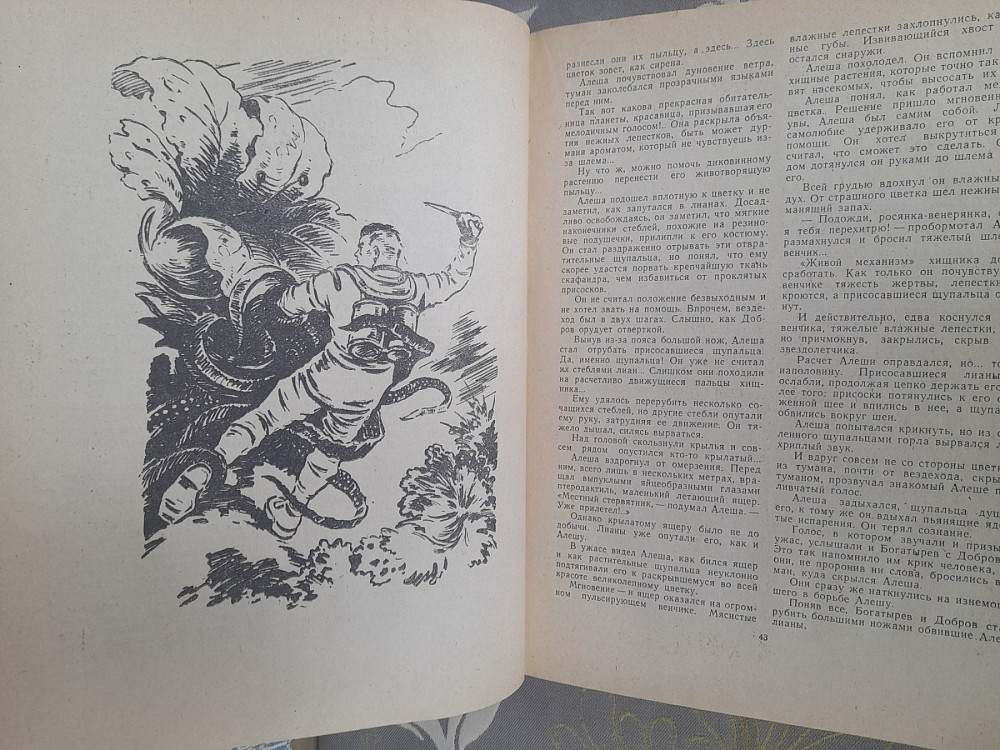 Мир приключений Альманах №7 1962 фантастика Запоріжжя - зображення 7