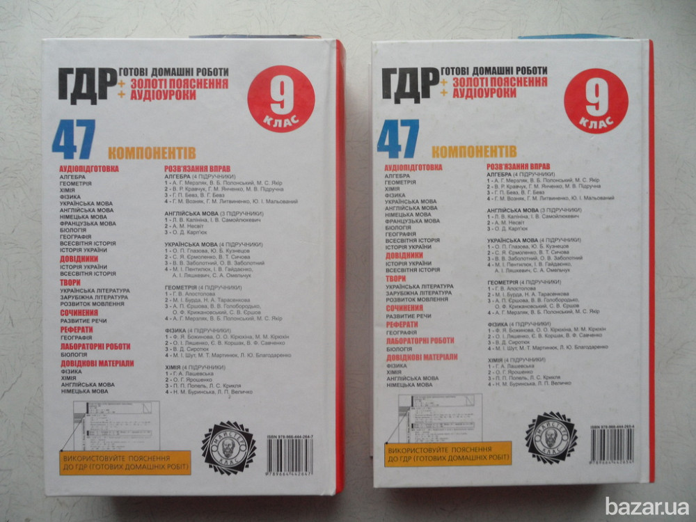 9клас-Готові домашні розвязання"ГДР"(в2-х томах)+CD Львів - зображення 3