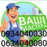 Mелкий бытовой ремонт и монтаж Дніпро