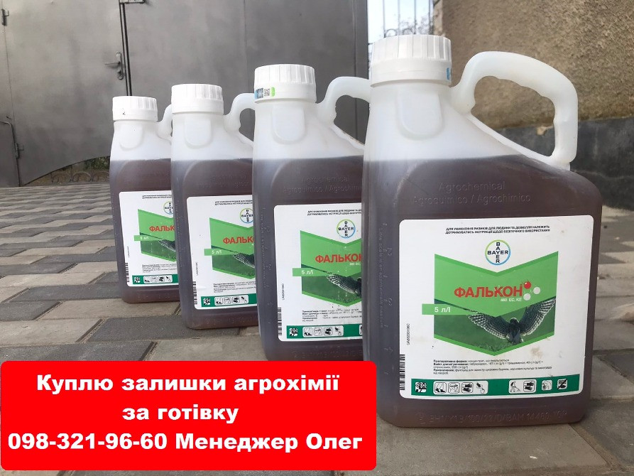 Викуплю агрохімію у агронома та тракториста. Оплата готівка. Можливий виїзд. Киев - изображение 1