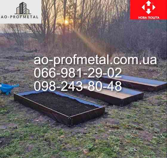 Грядка з полимерним покрытием. Київ