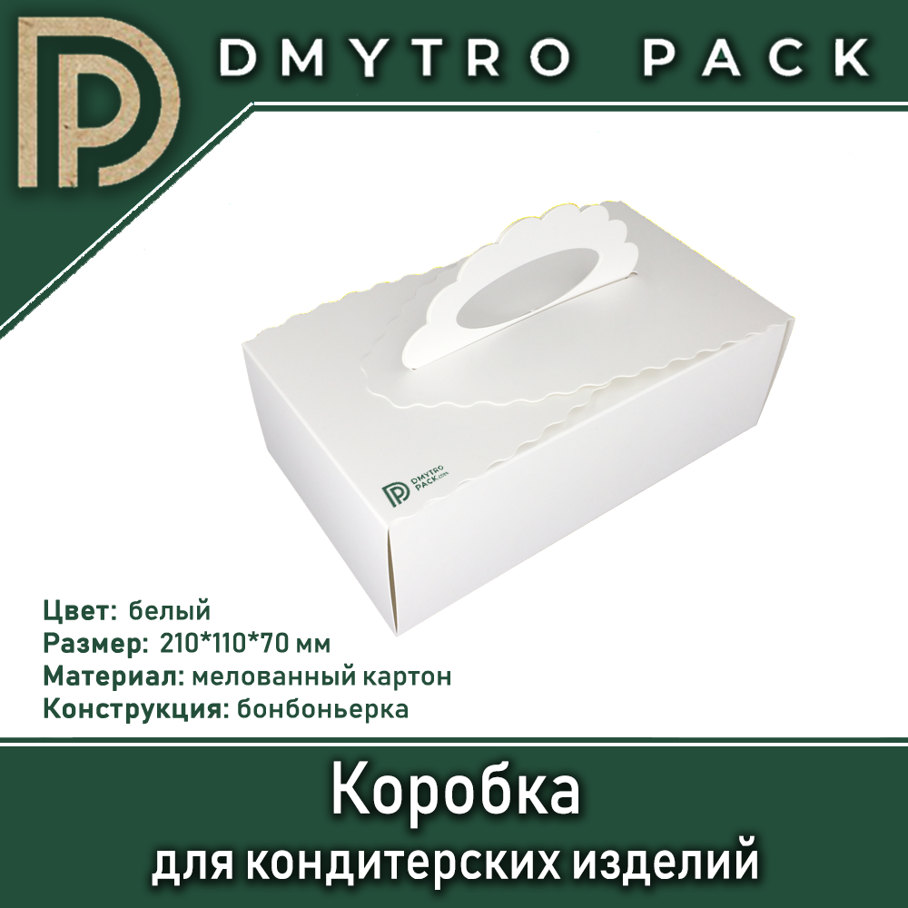 Коробка-бонбоньерка 210х110х70 мм для пирожных, кексов, пирогов Херсон - зображення 10