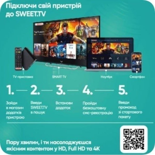 Sweet.TV Стартовий пакет Sweet TV тариф L на 3 місяці (Онлайн код) Харків - зображення 6