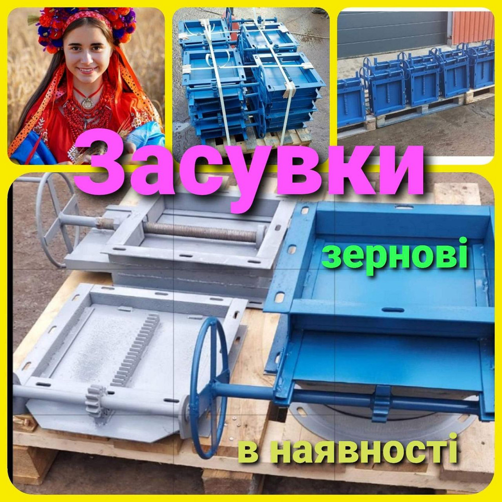 Задвижка реечная зернового бункера Киев - изображение 1