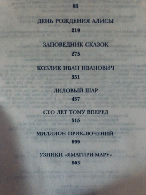 Кир Булычев Алиса девочка из Будущего Гиганты фантастики фэнтези сказки Запорожье - изображение 4